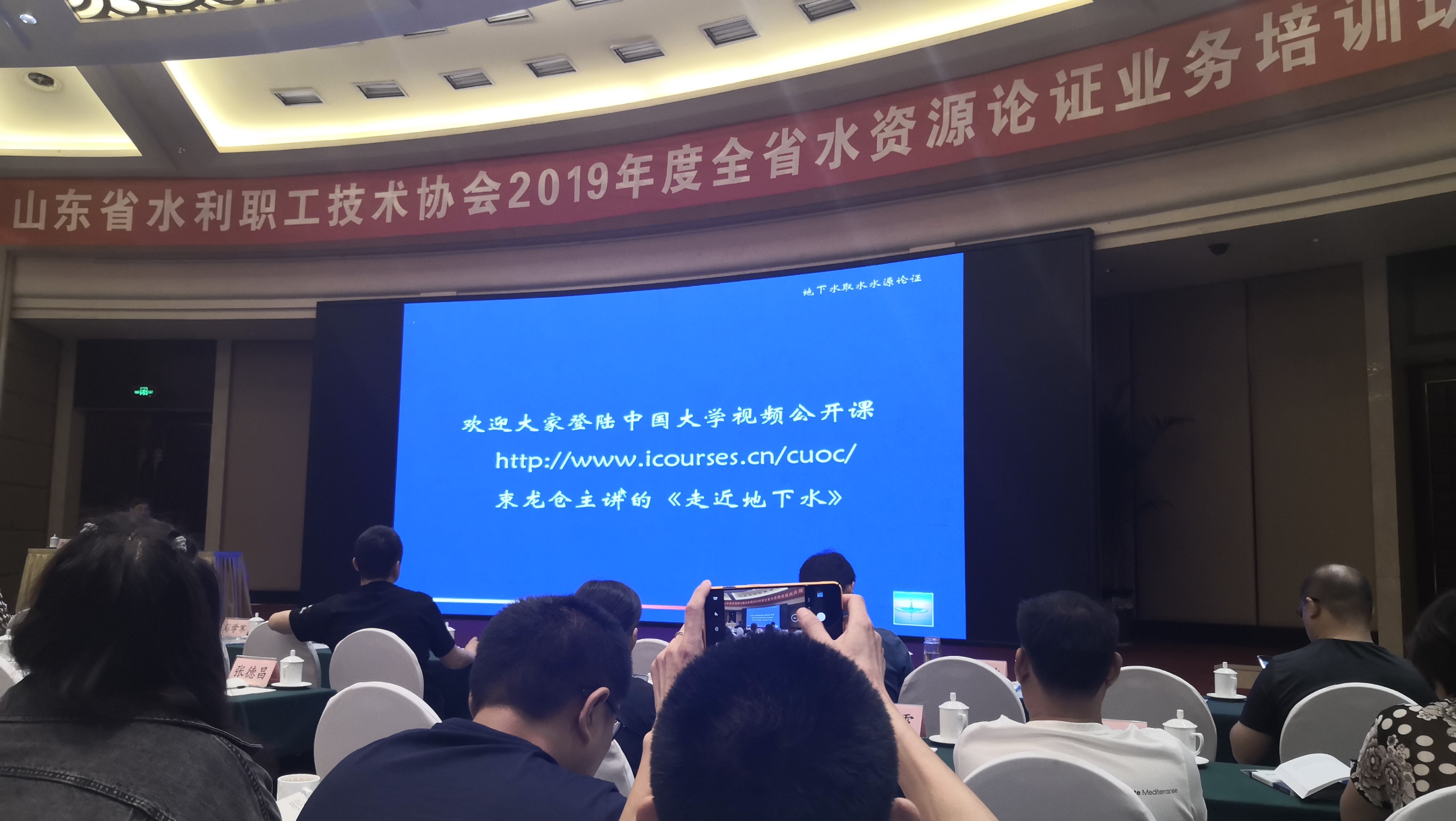公司組織參加2019年度山東省水資源論證業務培訓班