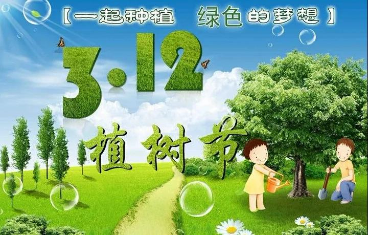 種下希望，長出美好，達康祝您植樹節快樂！